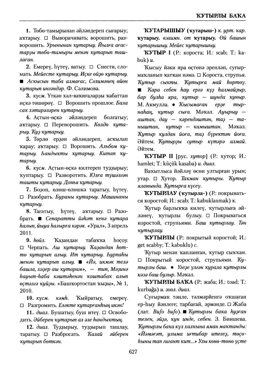 Башҡорт теленең академик һүҙлеге. Том V