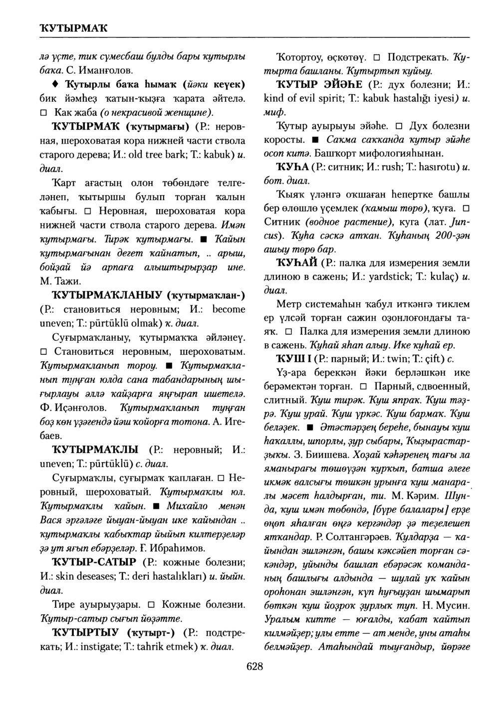 Башҡорт теленең академик һүҙлеге. Том V