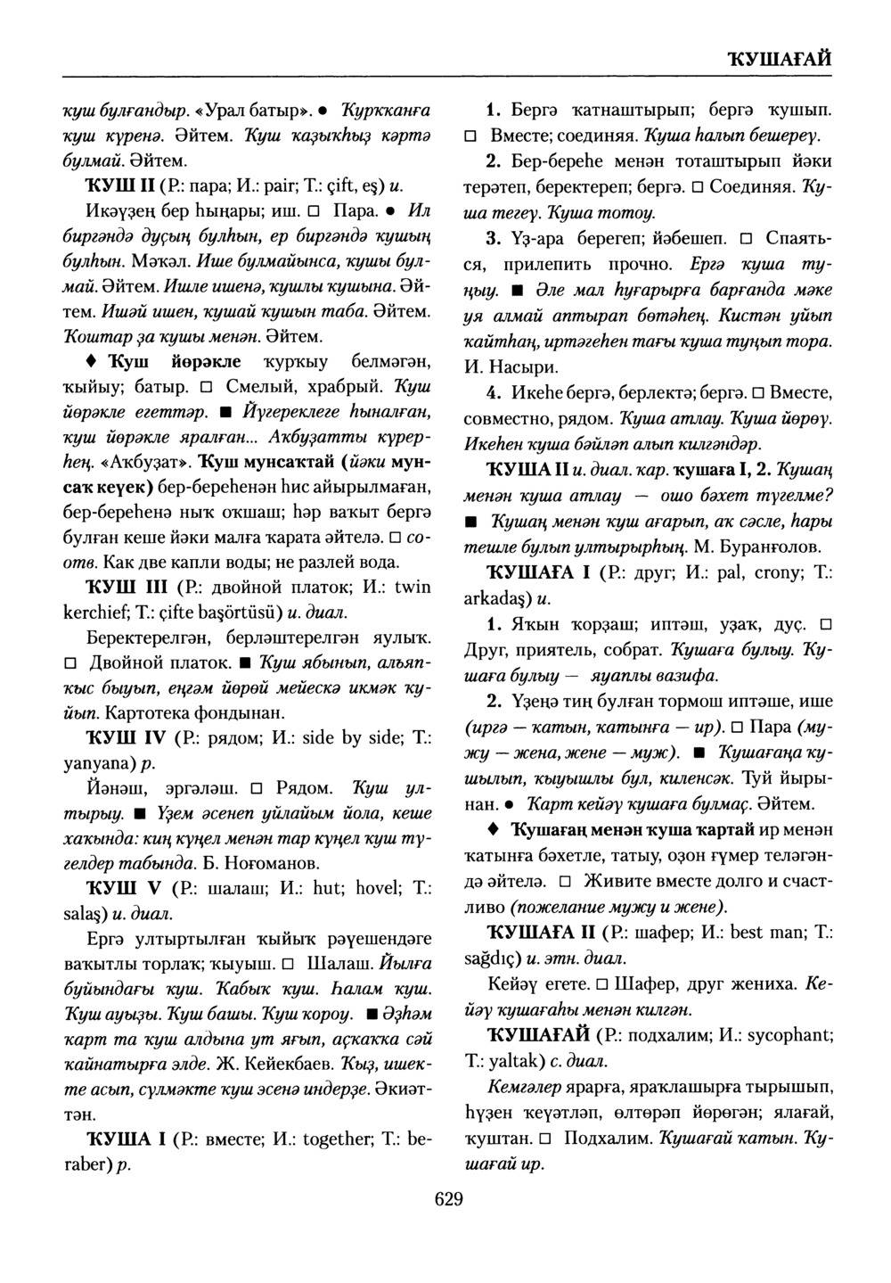 Башҡорт теленең академик һүҙлеге. Том V