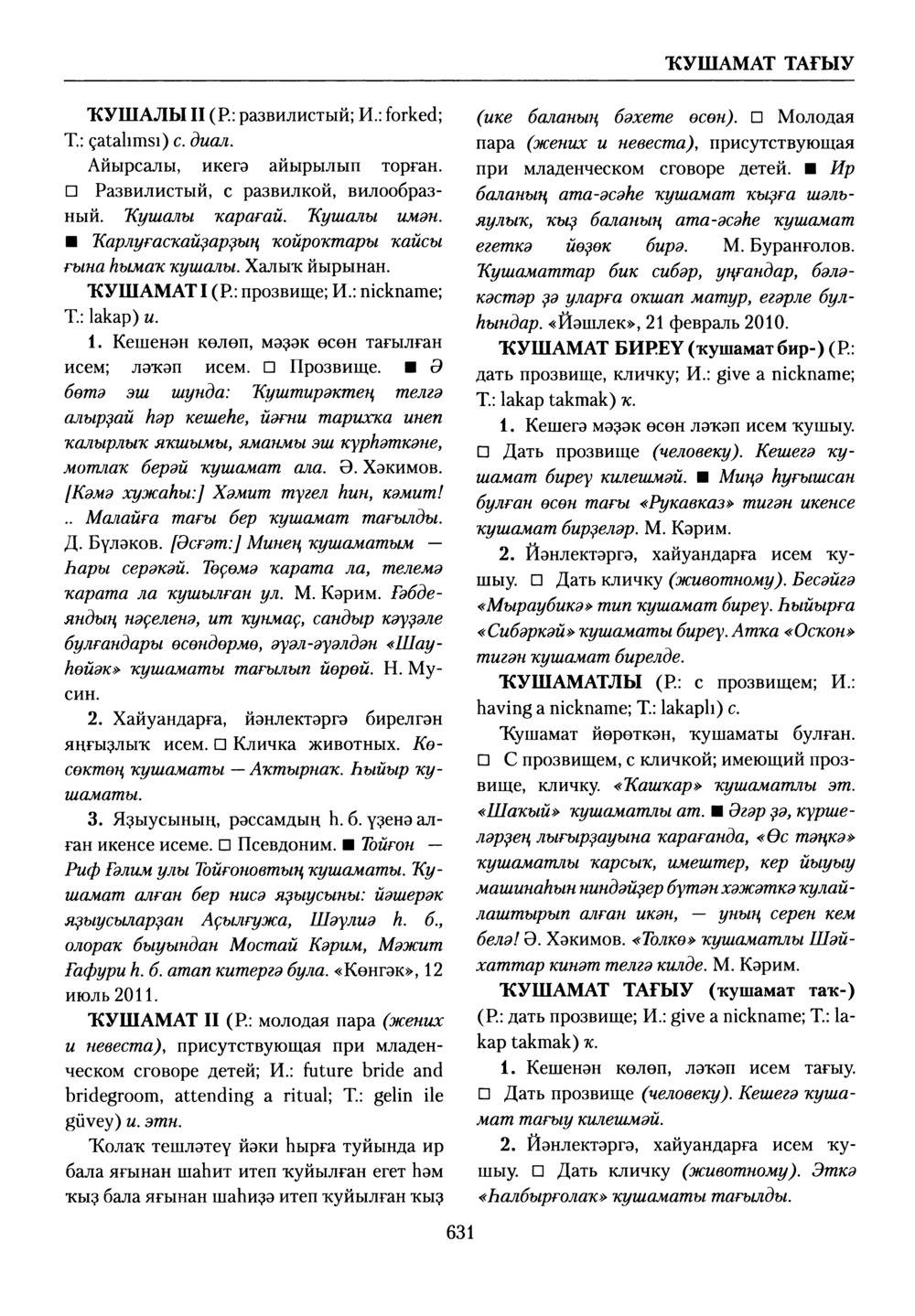 Башҡорт теленең академик һүҙлеге. Том V