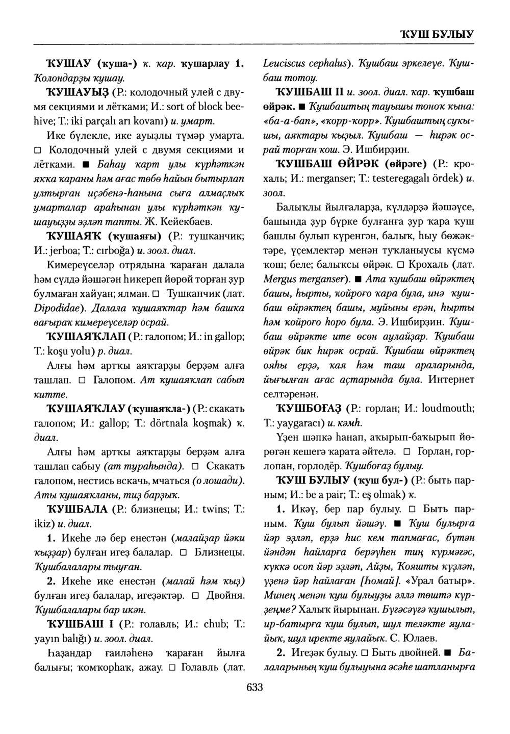 Башҡорт теленең академик һүҙлеге. Том V