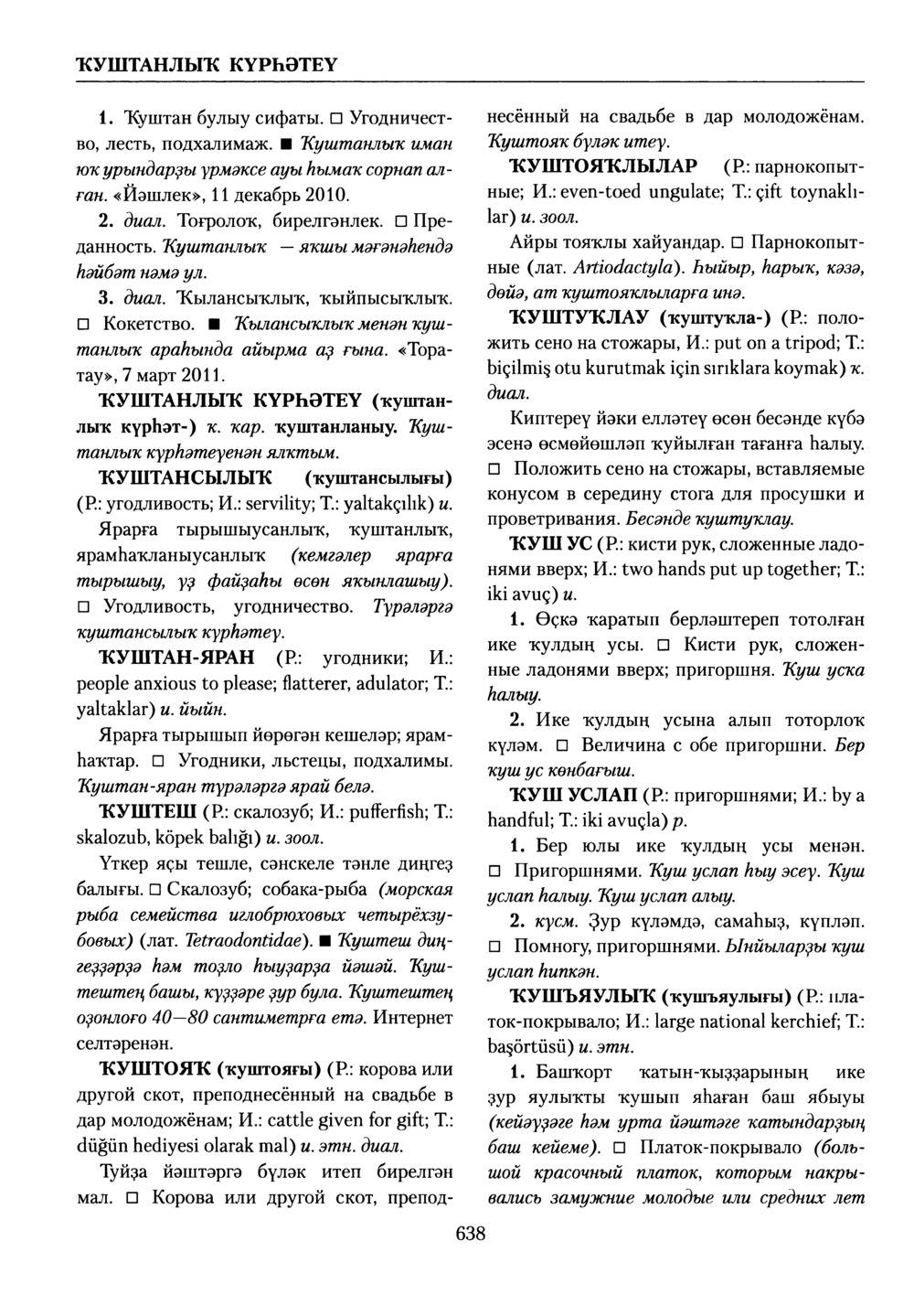 Башҡорт теленең академик һүҙлеге. Том V