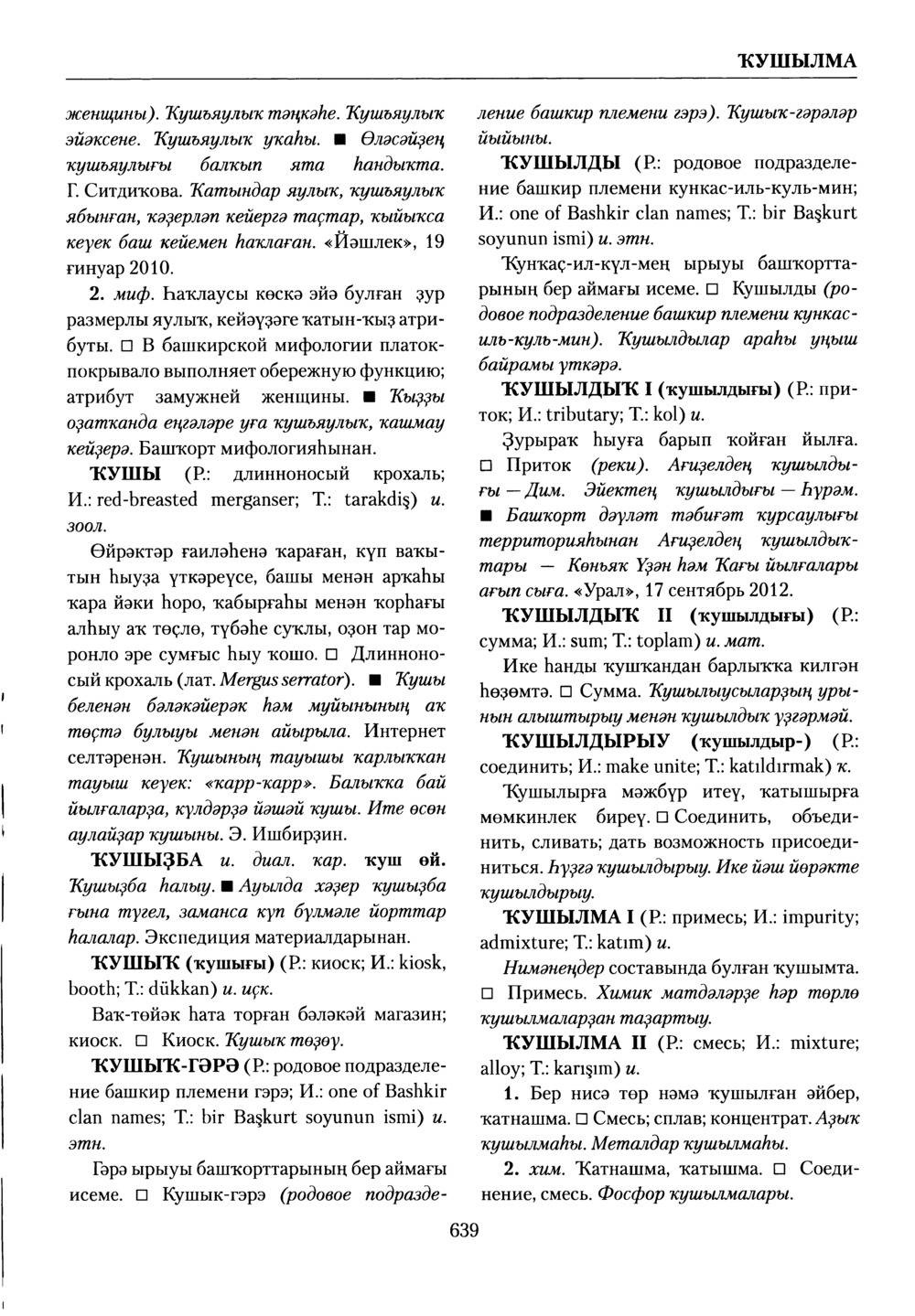 Башҡорт теленең академик һүҙлеге. Том V