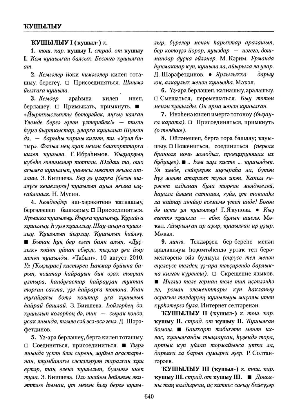 Башҡорт теленең академик һүҙлеге. Том V