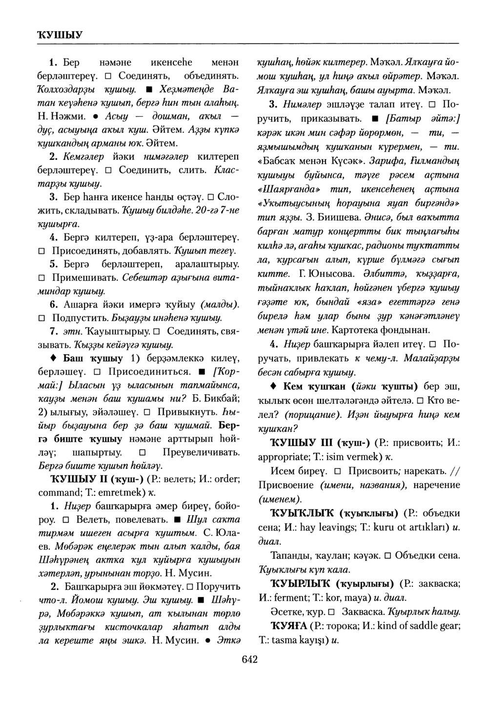 Башҡорт теленең академик һүҙлеге. Том V