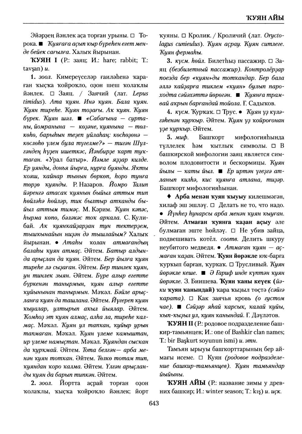 Башҡорт теленең академик һүҙлеге. Том V