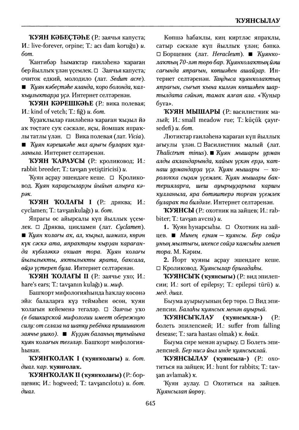 Башҡорт теленең академик һүҙлеге. Том V