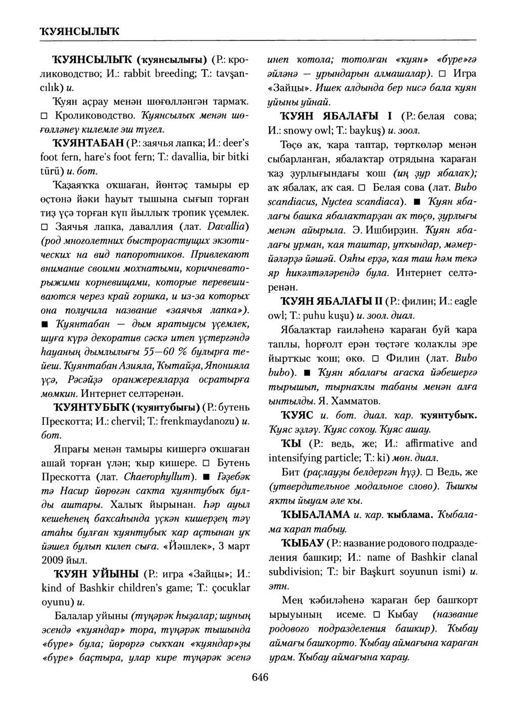 Башҡорт теленең академик һүҙлеге. Том V