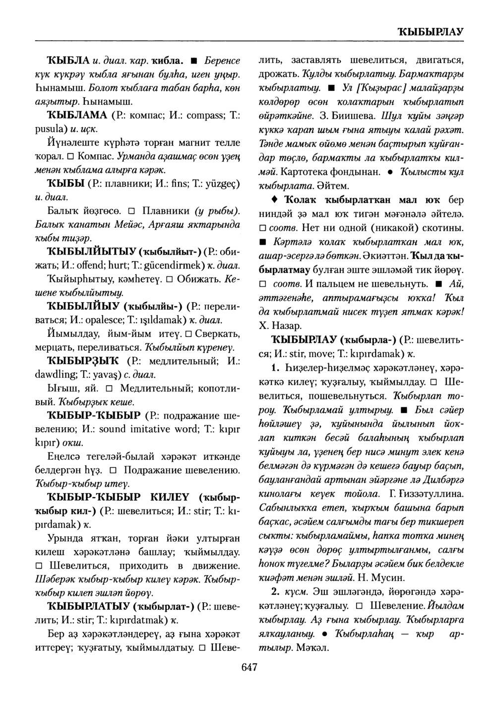 Башҡорт теленең академик һүҙлеге. Том V