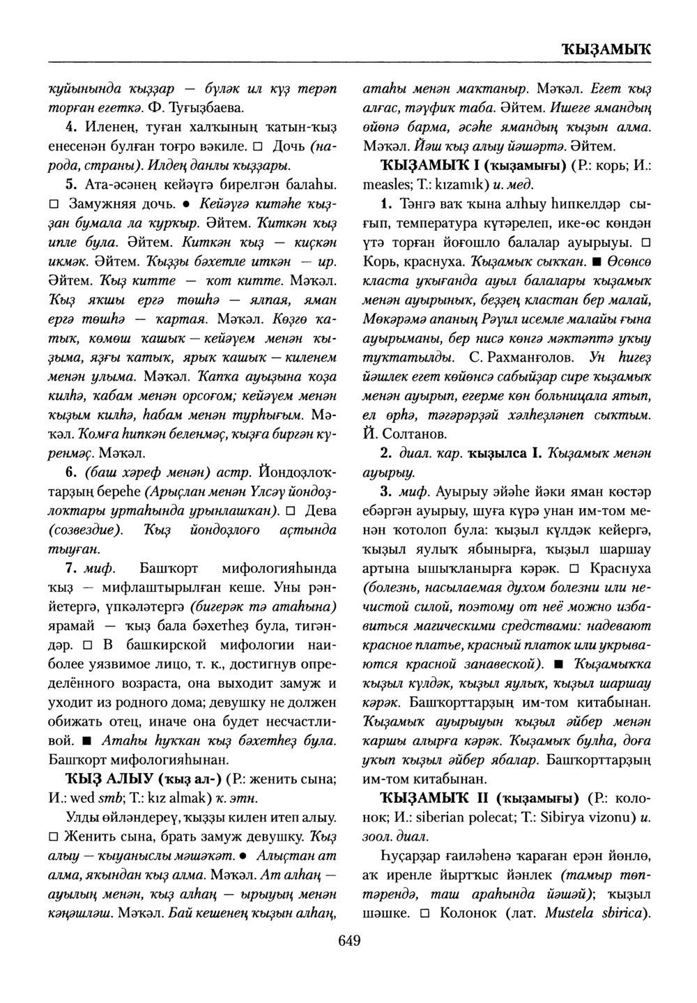 Башҡорт теленең академик һүҙлеге. Том V