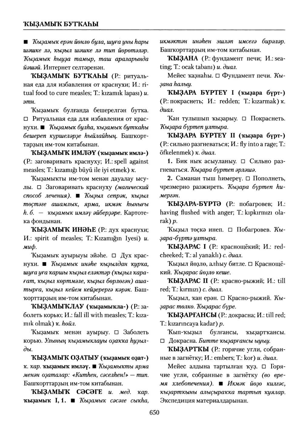 Башҡорт теленең академик һүҙлеге. Том V