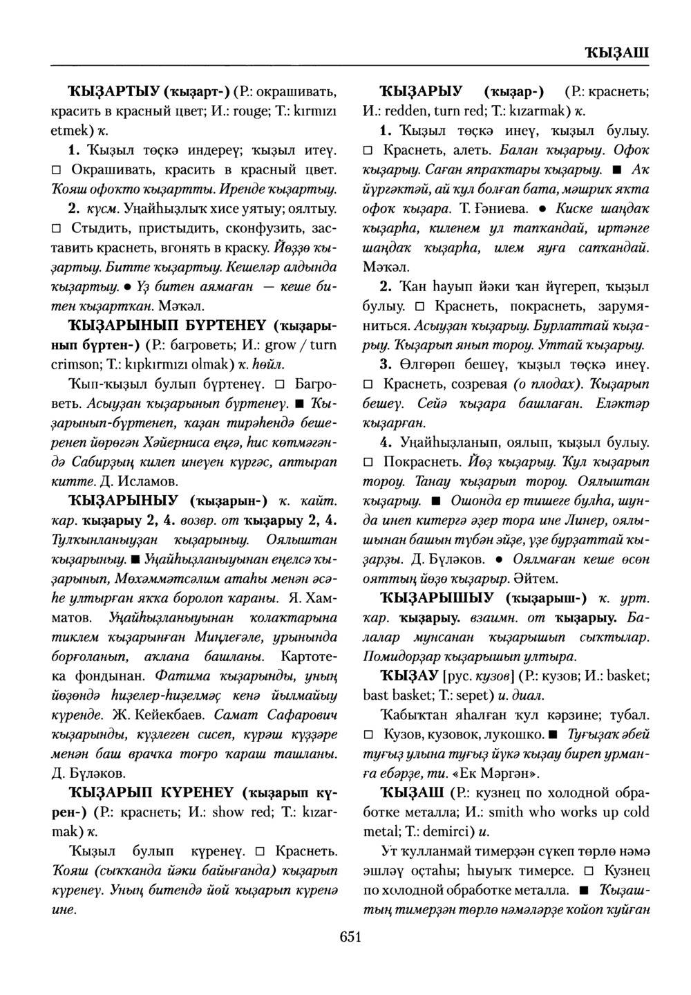 Башҡорт теленең академик һүҙлеге. Том V