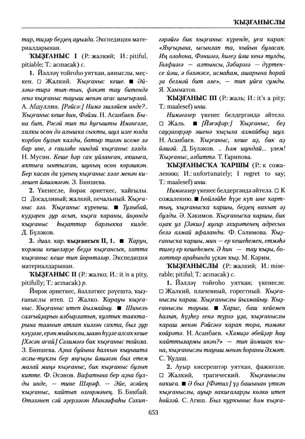 Башҡорт теленең академик һүҙлеге. Том V