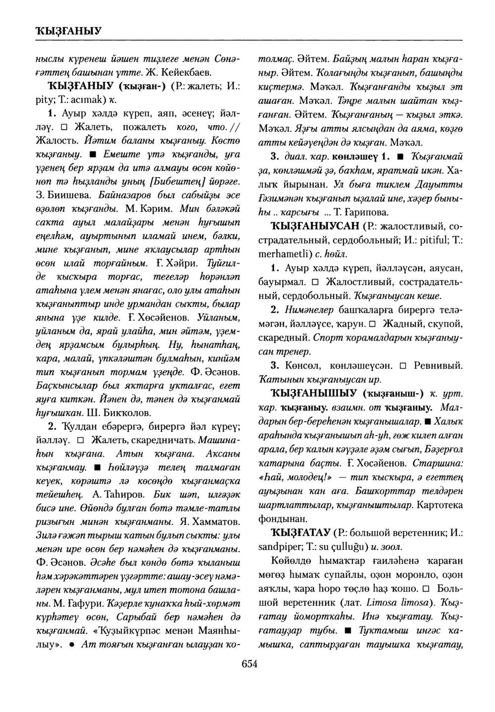 Башҡорт теленең академик һүҙлеге. Том V