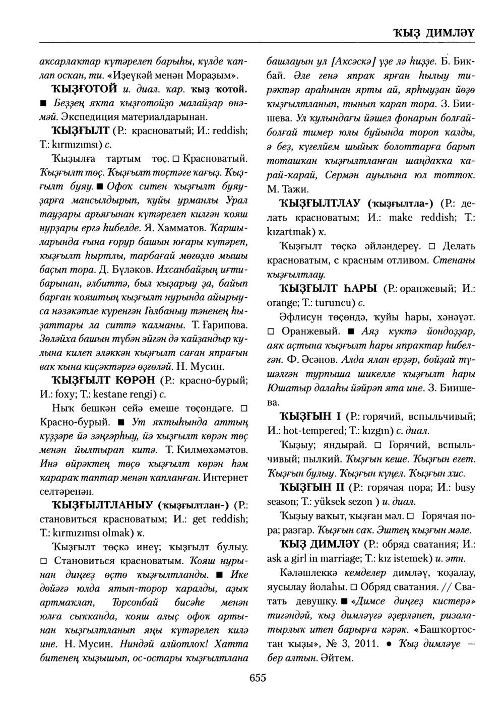 Башҡорт теленең академик һүҙлеге. Том V