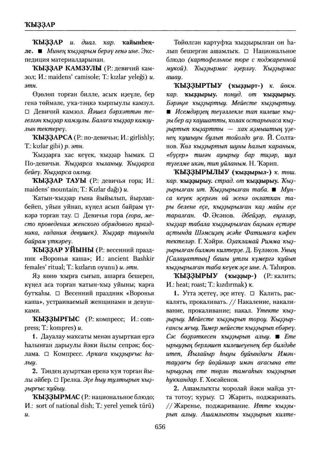 Башҡорт теленең академик һүҙлеге. Том V