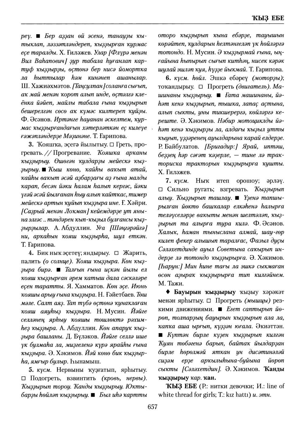 Башҡорт теленең академик һүҙлеге. Том V