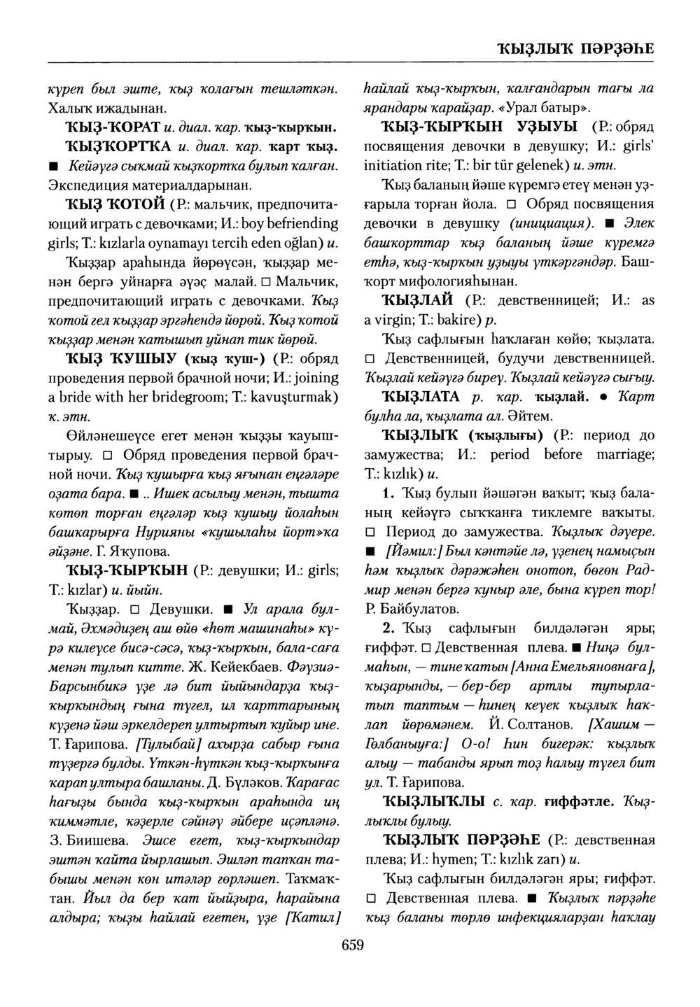 Башҡорт теленең академик һүҙлеге. Том V
