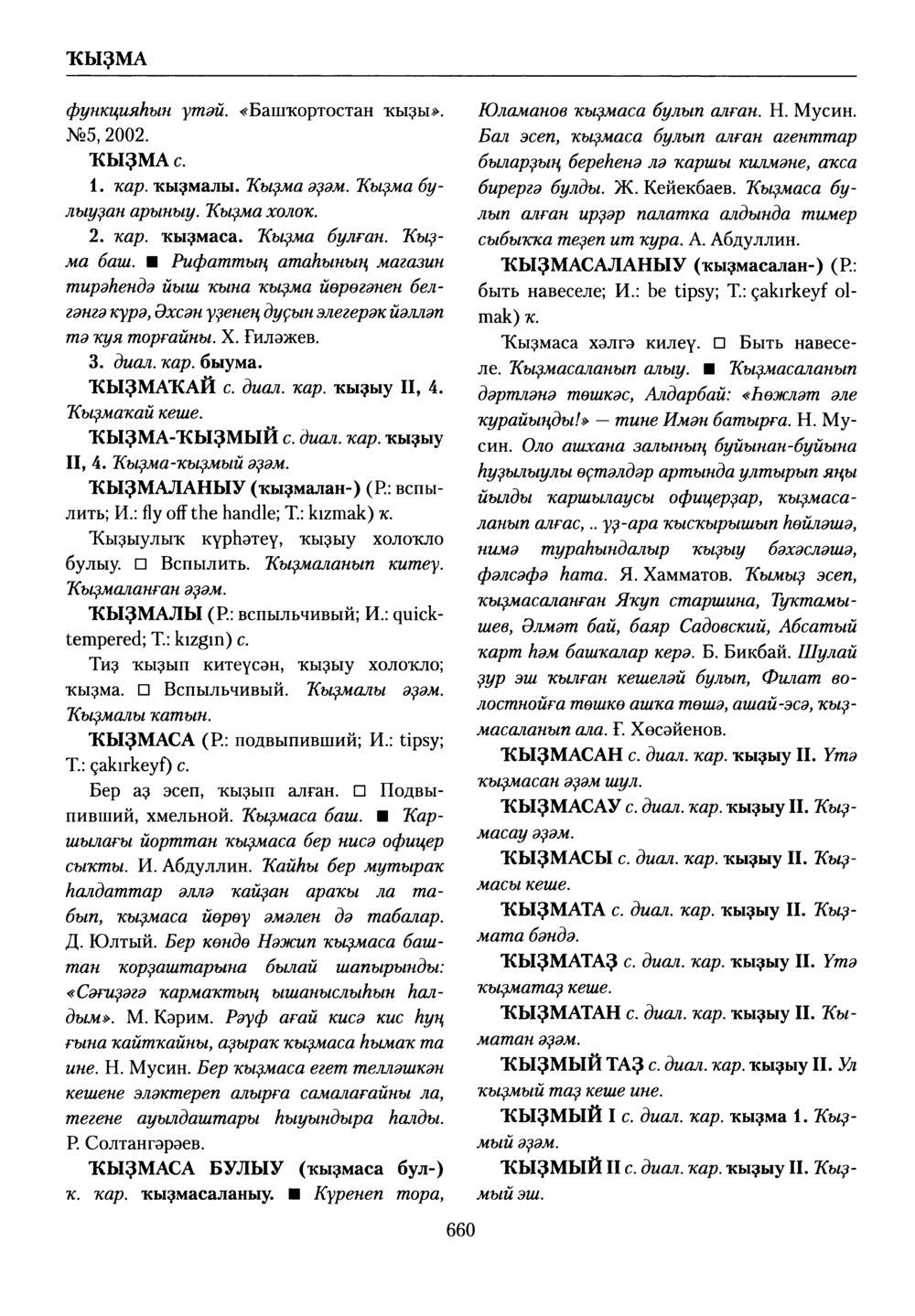 Башҡорт теленең академик һүҙлеге. Том V