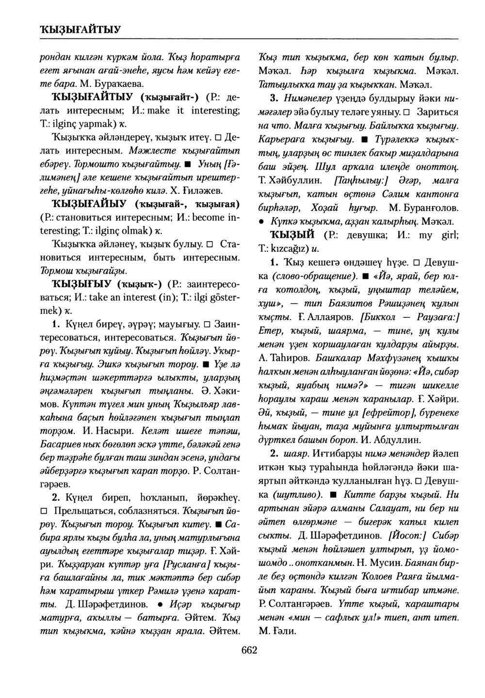 Башҡорт теленең академик һүҙлеге. Том V