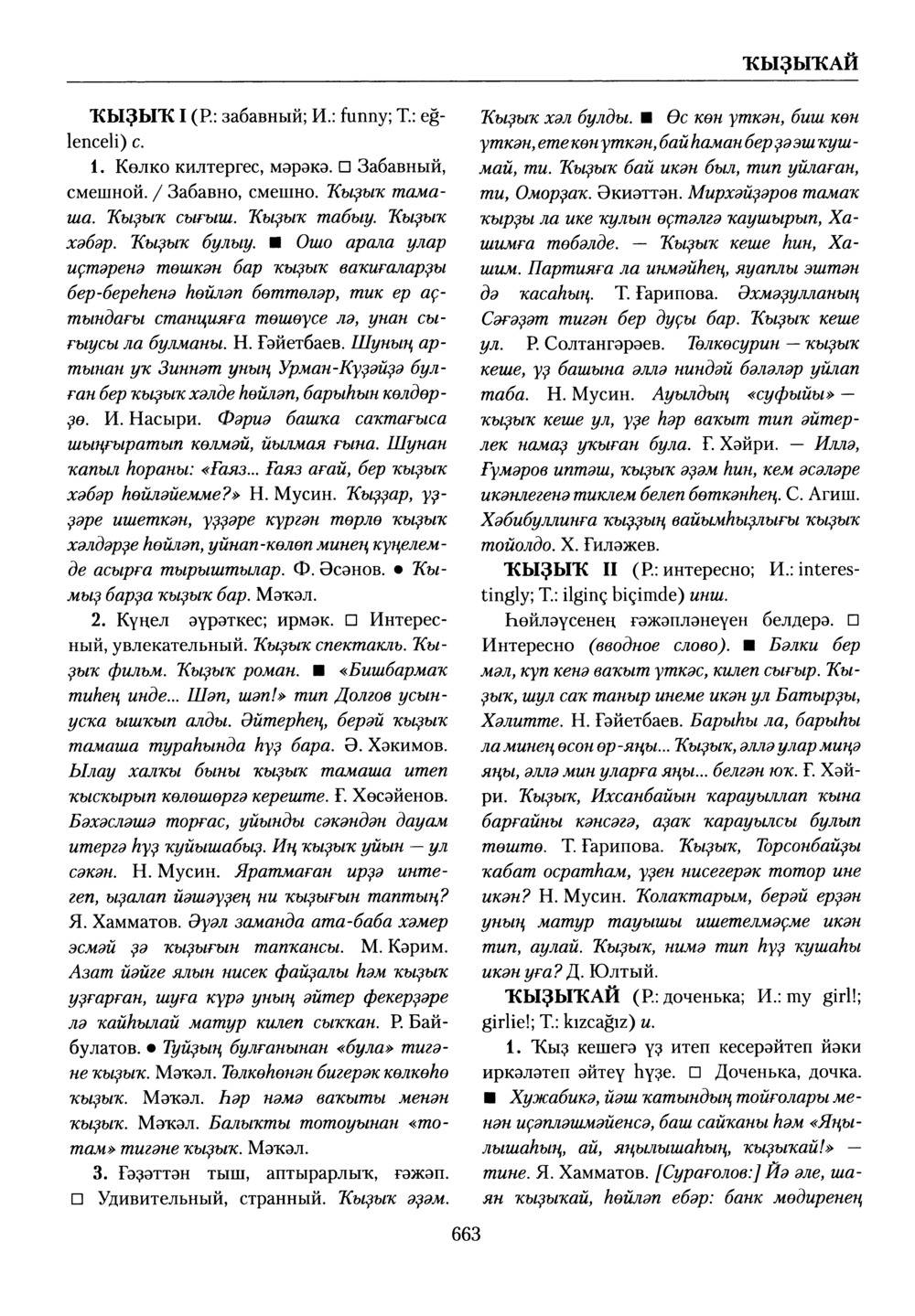 Башҡорт теленең академик һүҙлеге. Том V