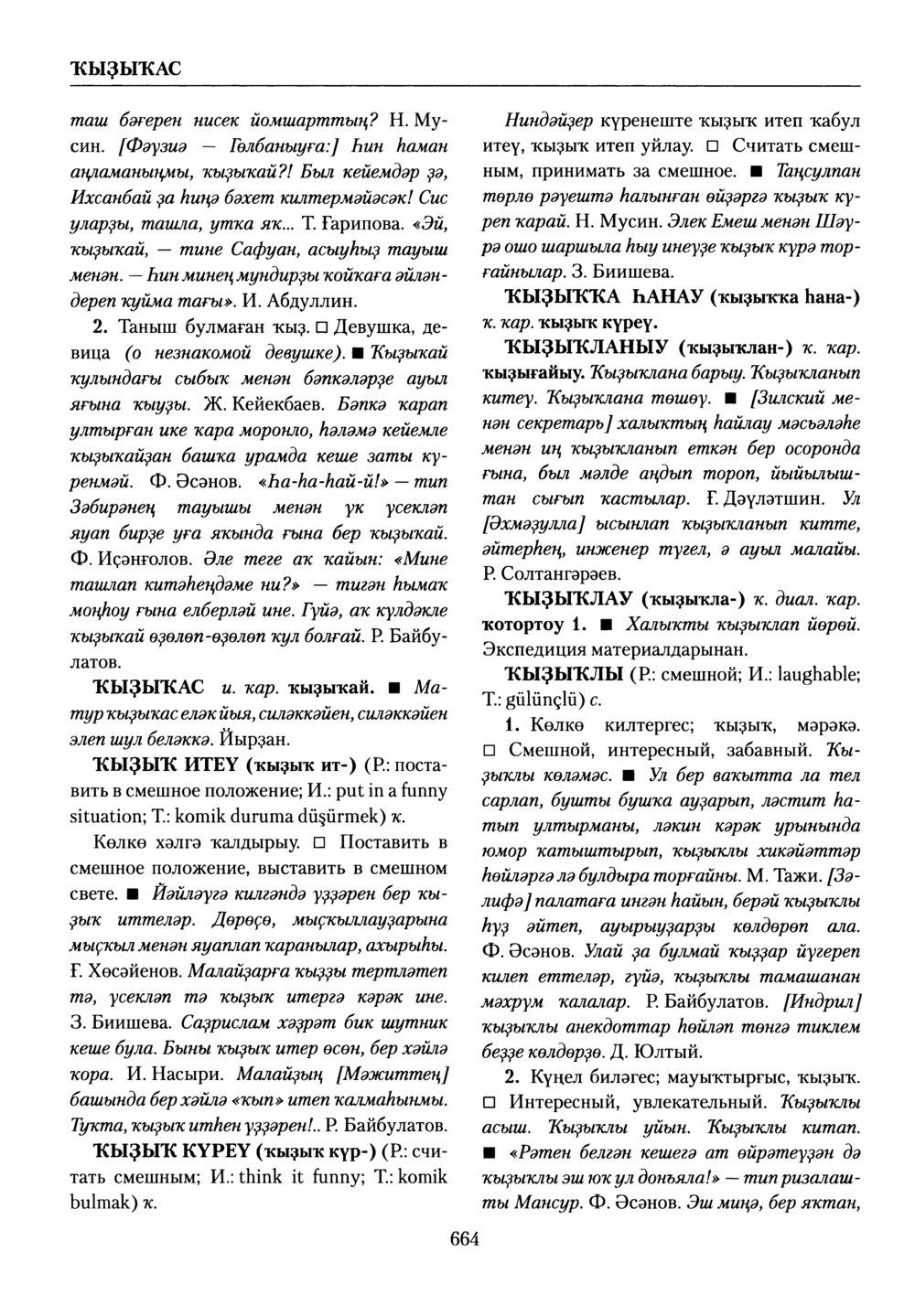 Башҡорт теленең академик һүҙлеге. Том V