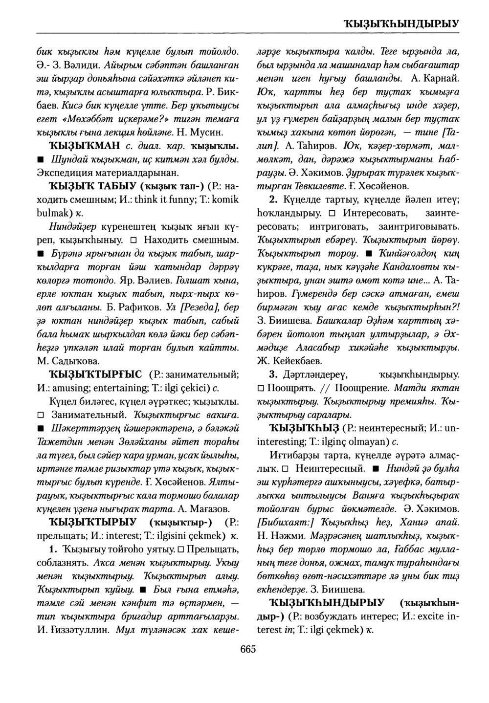 Башҡорт теленең академик һүҙлеге. Том V