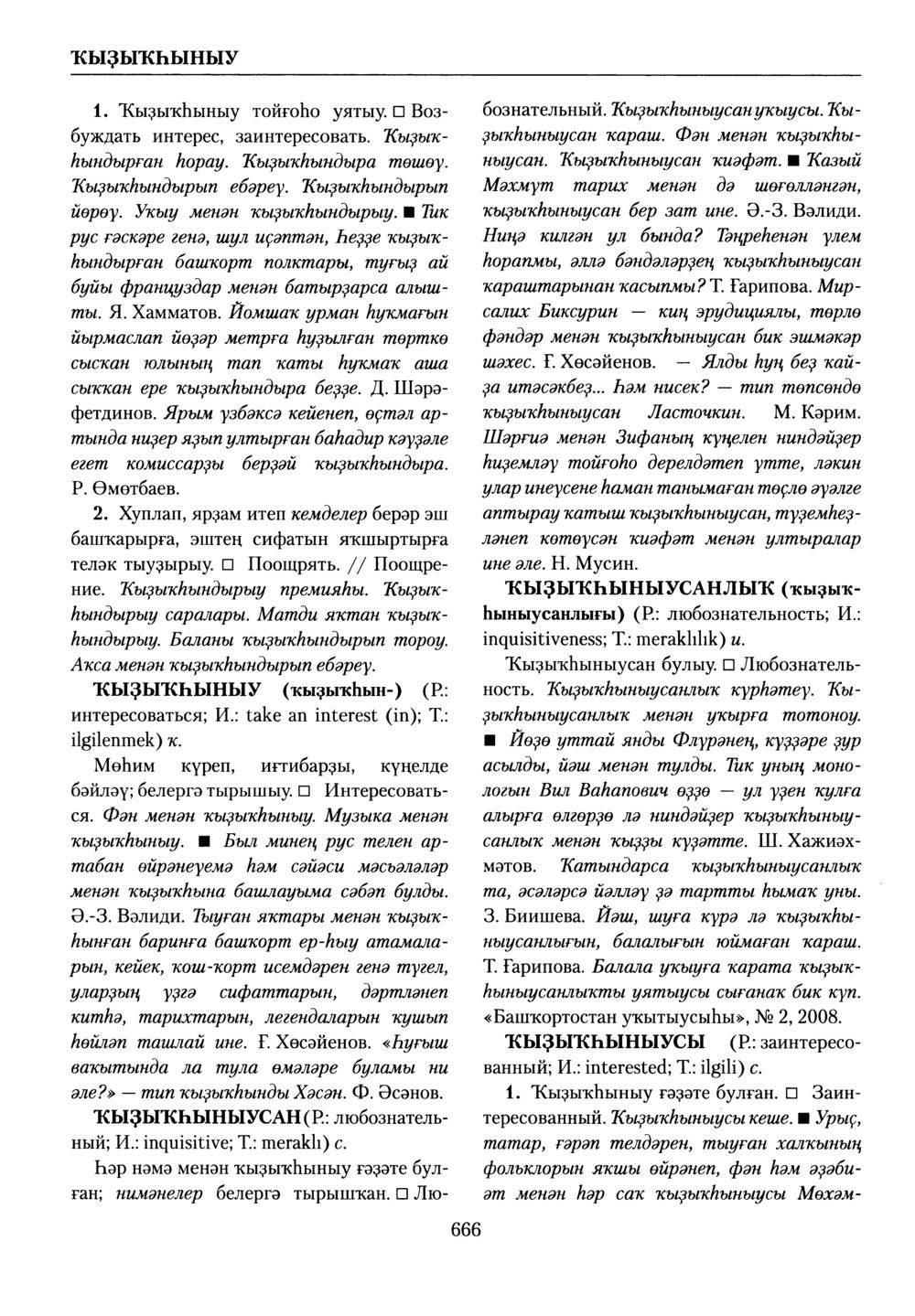 Башҡорт теленең академик һүҙлеге. Том V