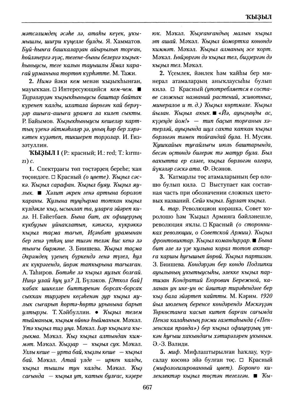 Башҡорт теленең академик һүҙлеге. Том V