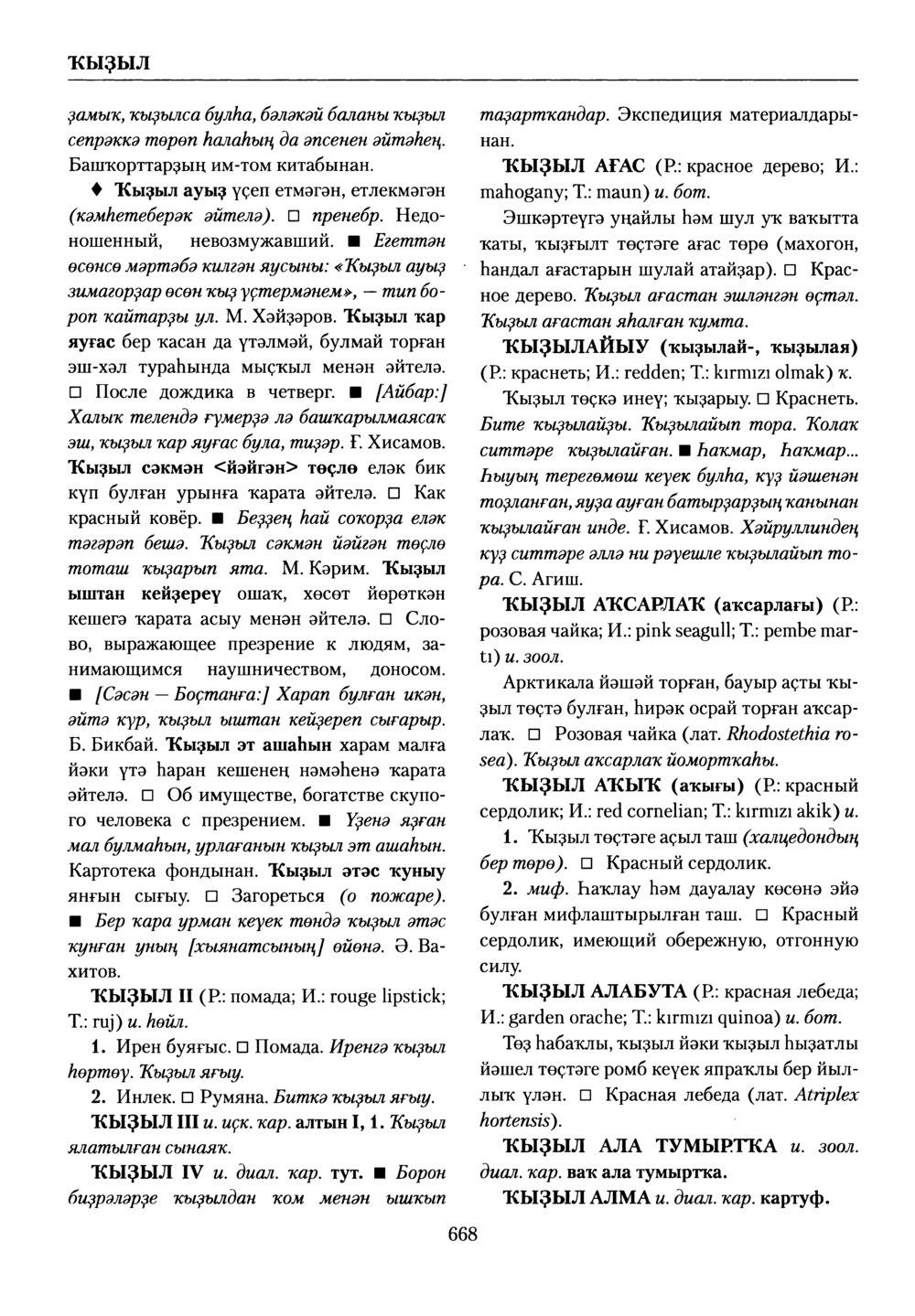 Башҡорт теленең академик һүҙлеге. Том V