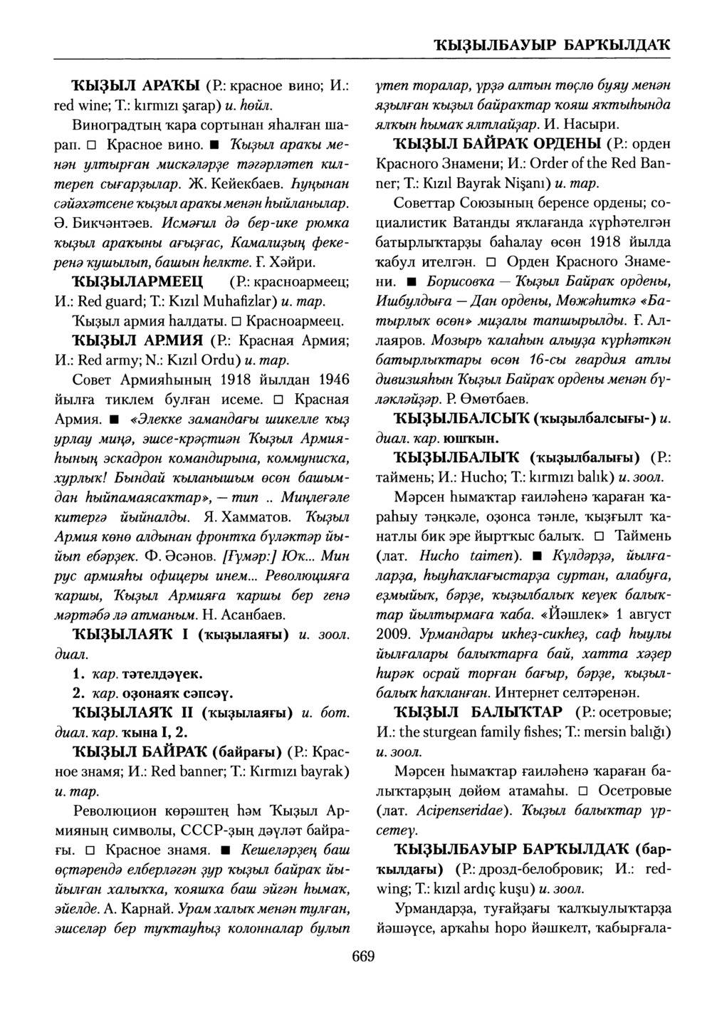 Башҡорт теленең академик һүҙлеге. Том V