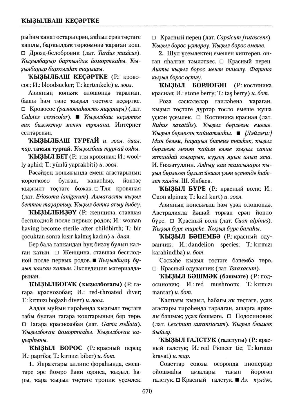 Башҡорт теленең академик һүҙлеге. Том V