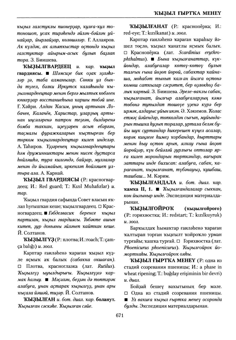 Башҡорт теленең академик һүҙлеге. Том V