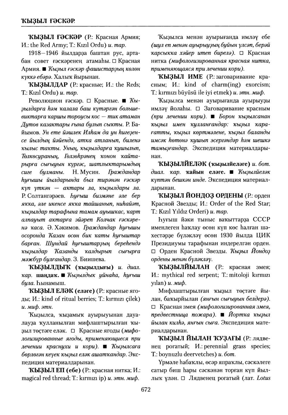 Башҡорт теленең академик һүҙлеге. Том V