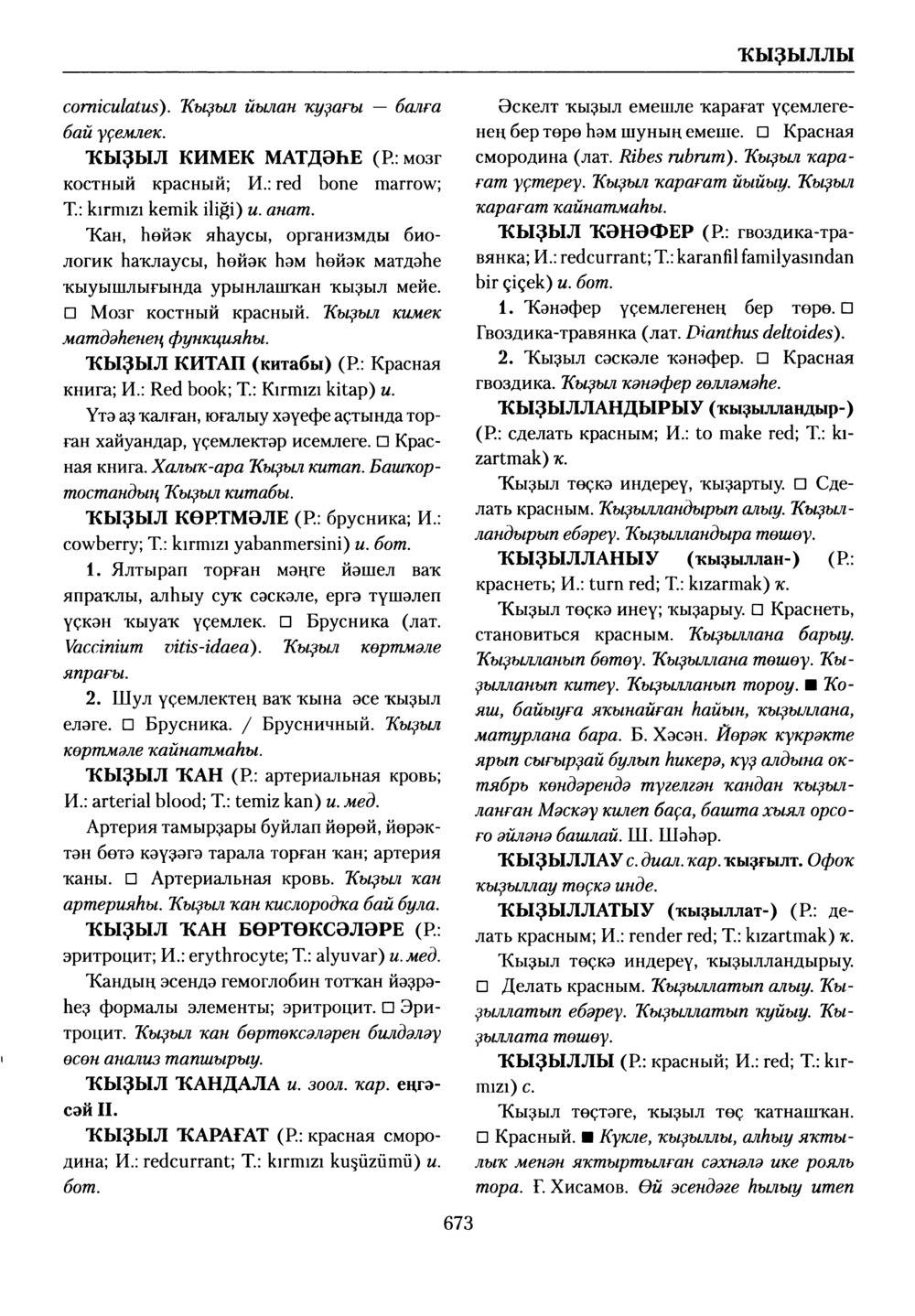 Башҡорт теленең академик һүҙлеге. Том V