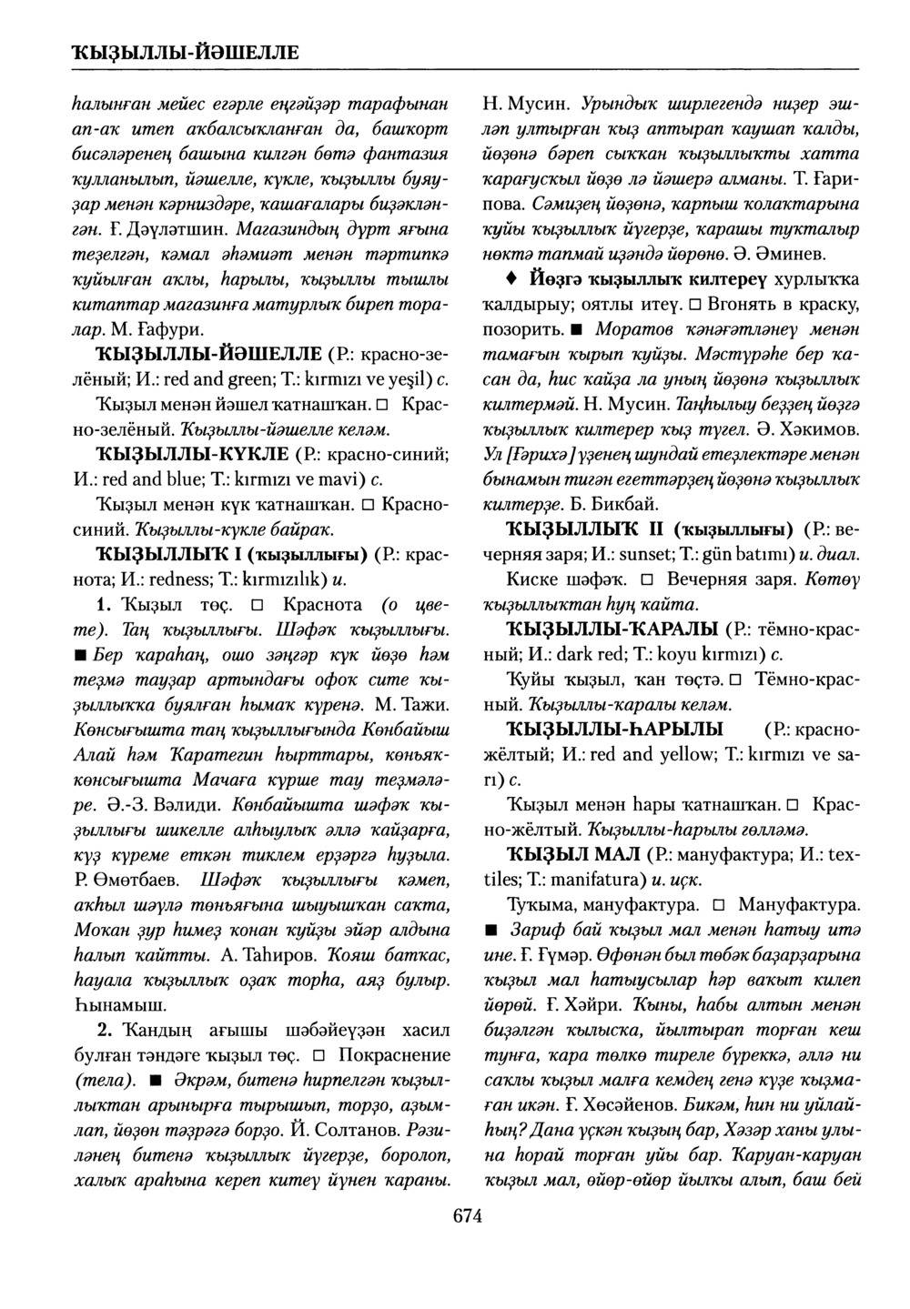 Башҡорт теленең академик һүҙлеге. Том V