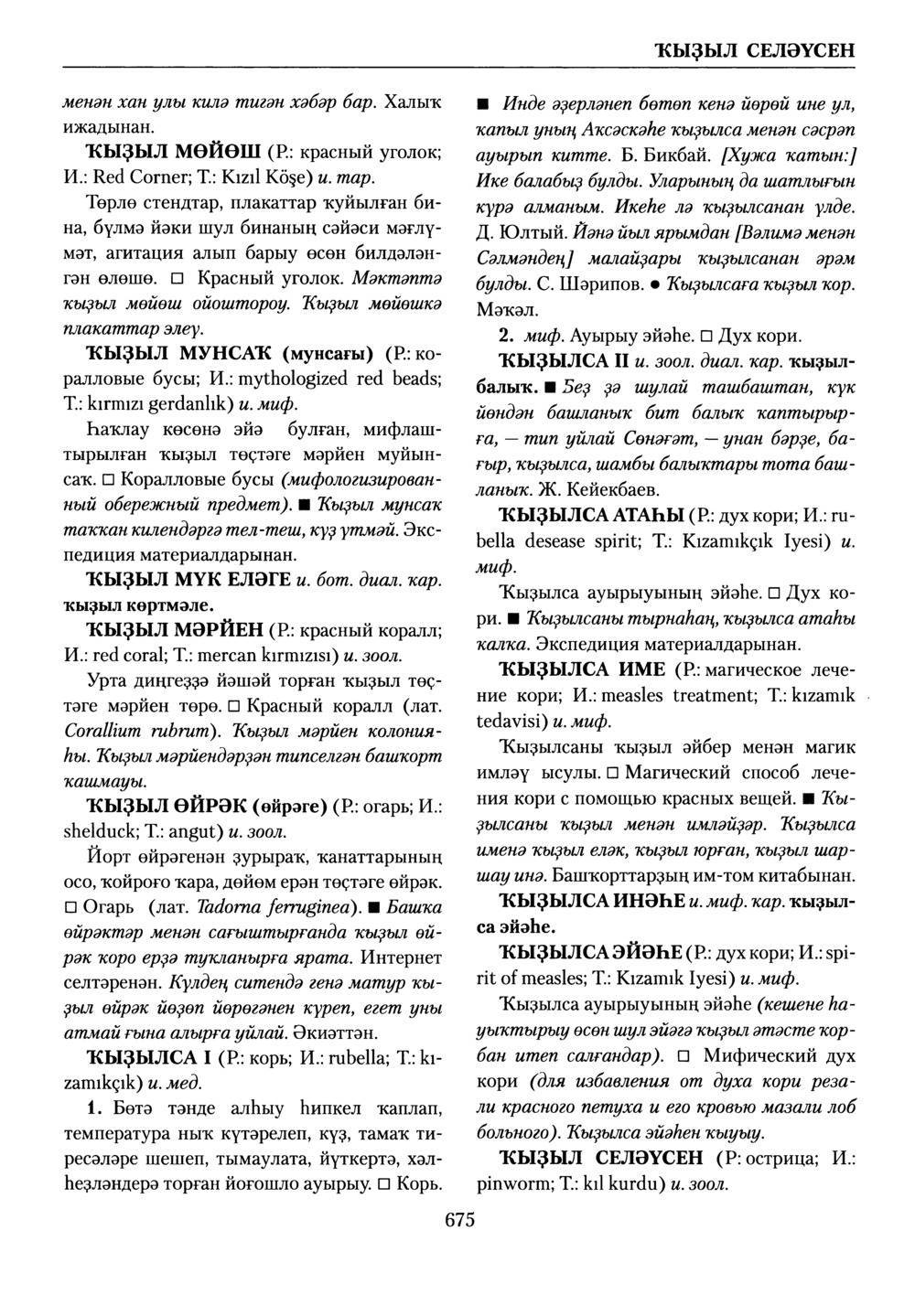 Башҡорт теленең академик һүҙлеге. Том V