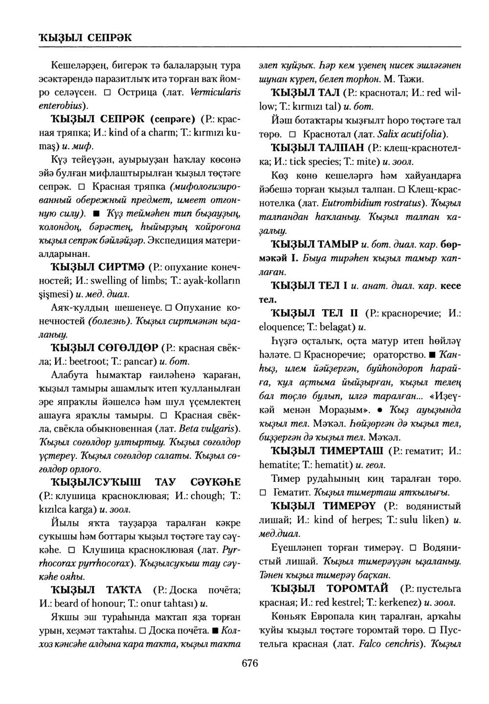 Башҡорт теленең академик һүҙлеге. Том V