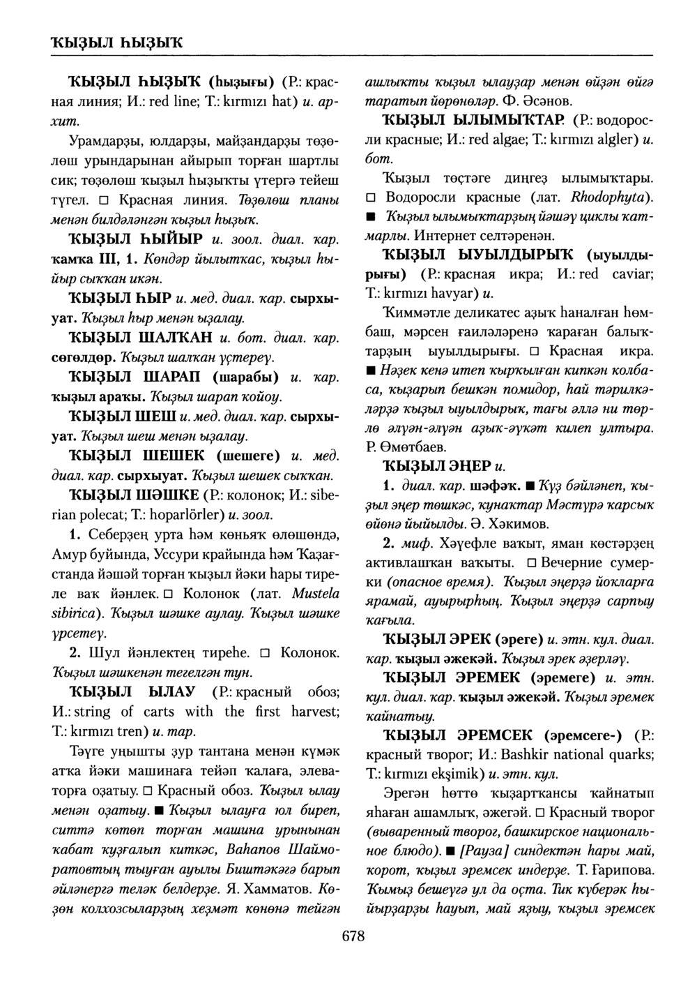 Башҡорт теленең академик һүҙлеге. Том V