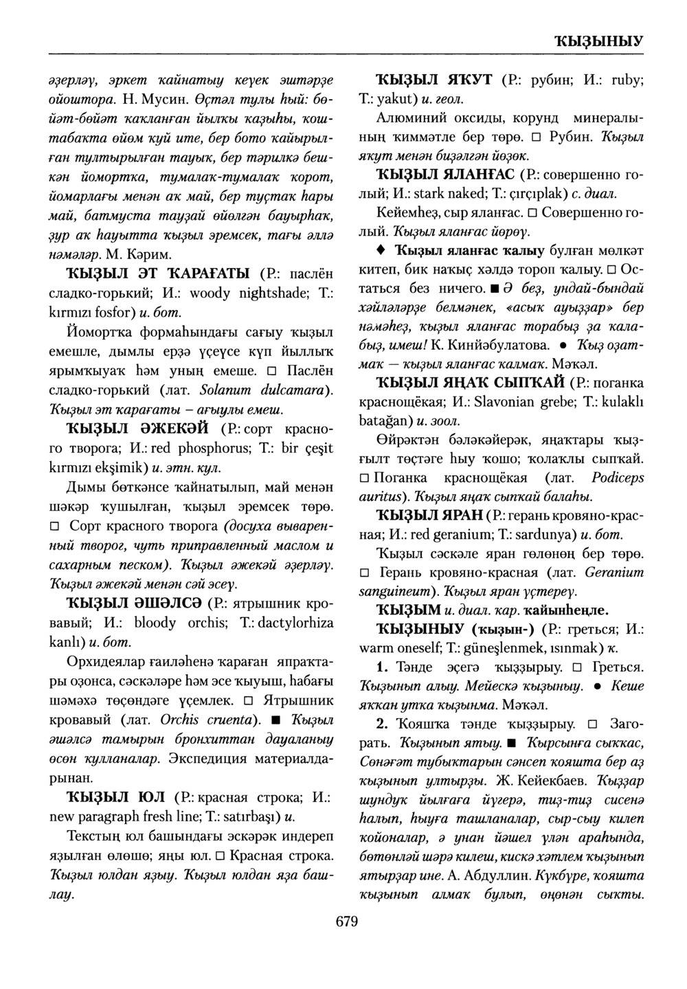 Башҡорт теленең академик һүҙлеге. Том V