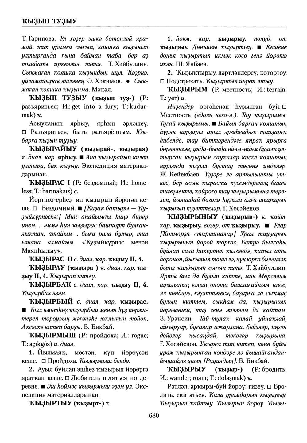 Башҡорт теленең академик һүҙлеге. Том V