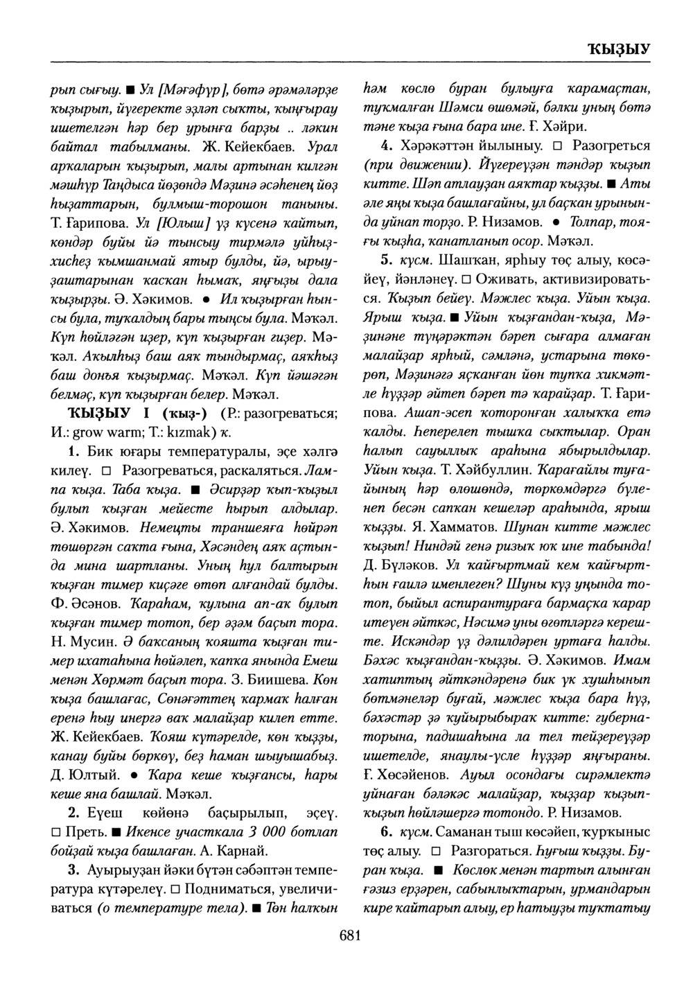 Башҡорт теленең академик һүҙлеге. Том V