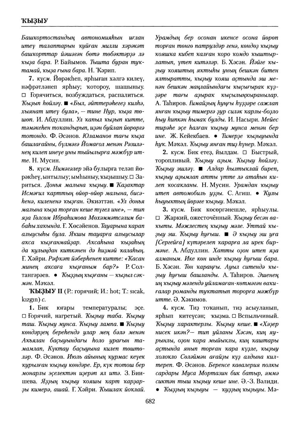 Башҡорт теленең академик һүҙлеге. Том V