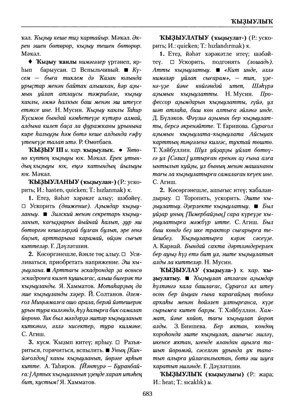 Башҡорт теленең академик һүҙлеге. Том V