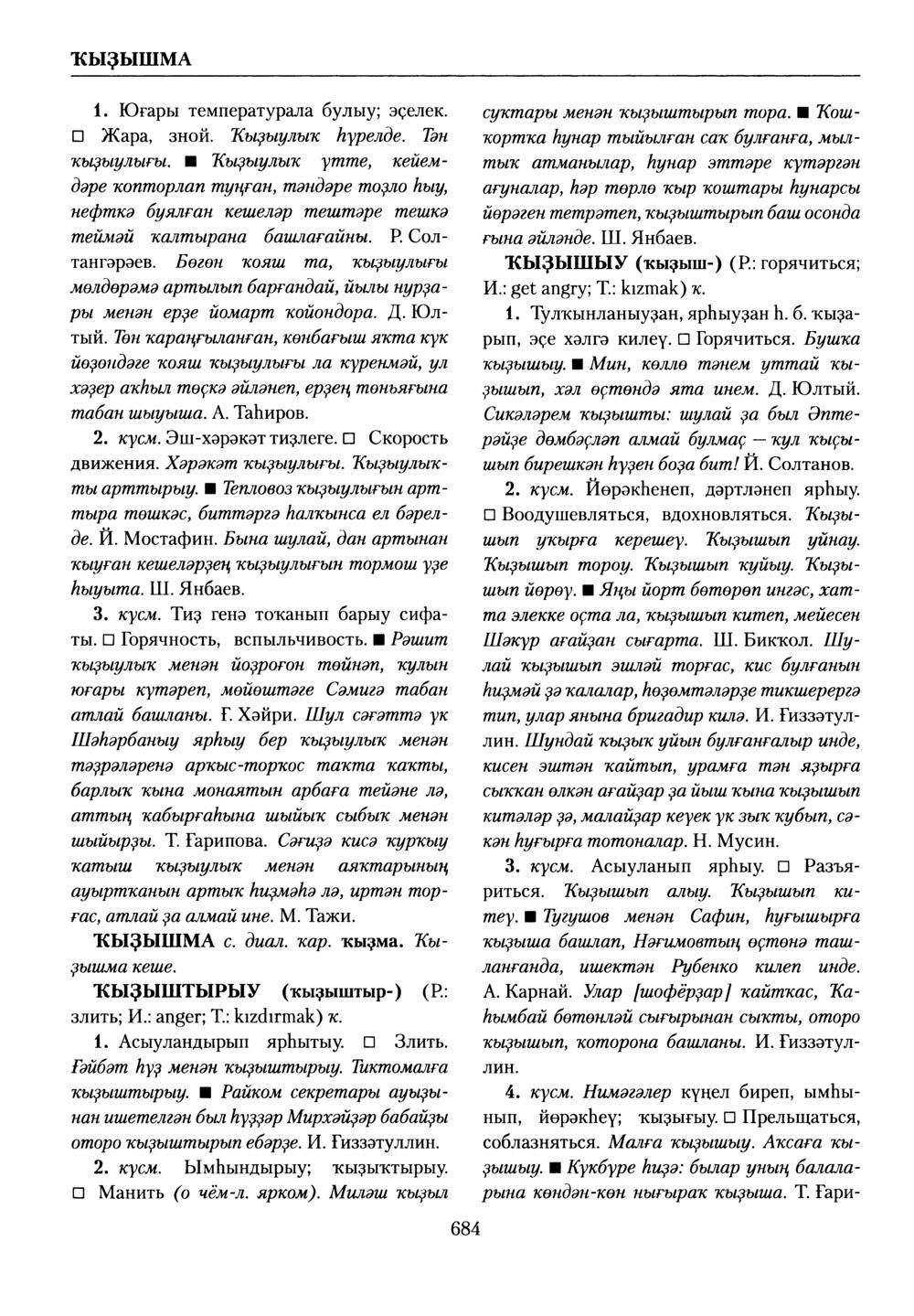 Башҡорт теленең академик һүҙлеге. Том V