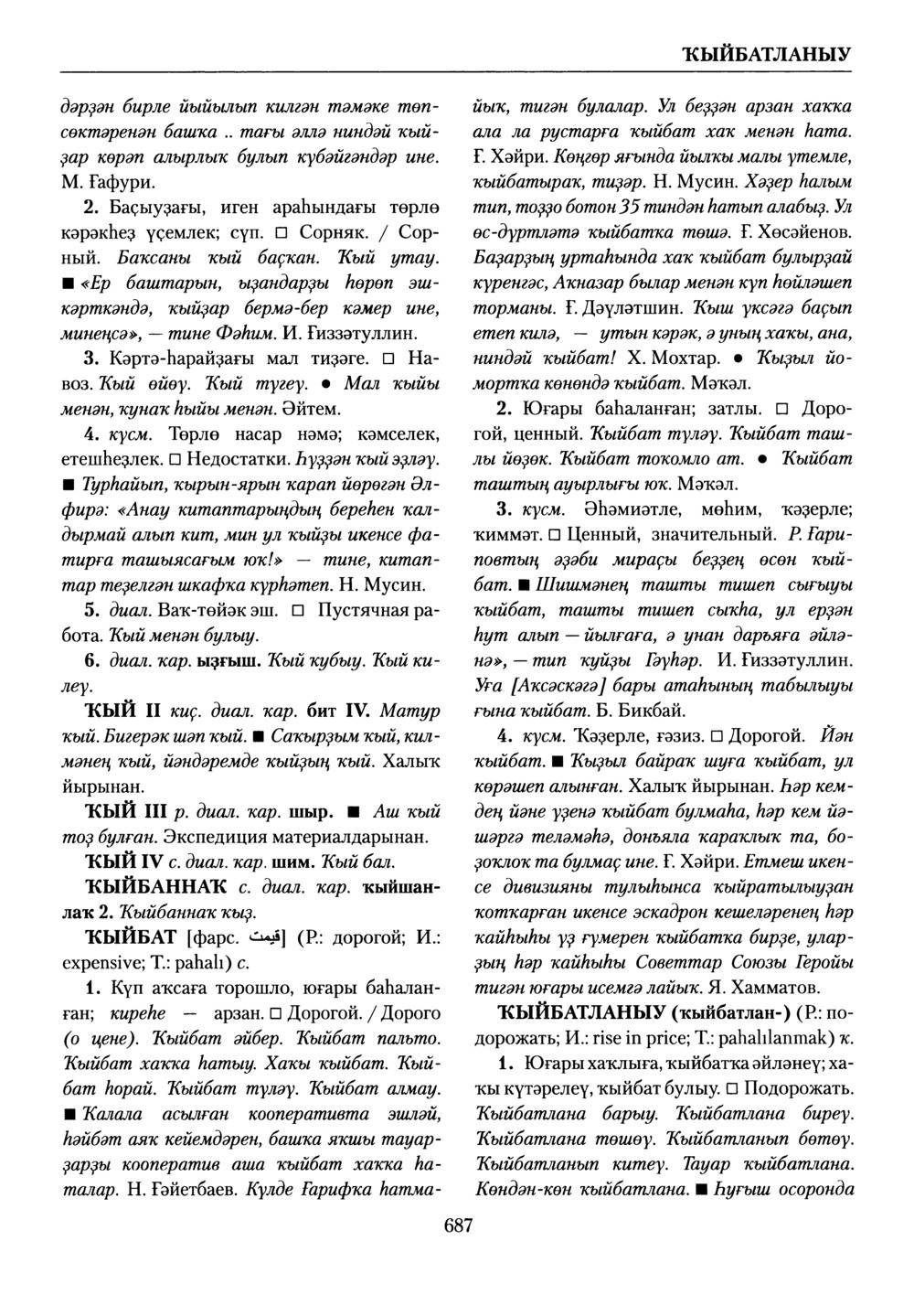 Башҡорт теленең академик һүҙлеге. Том V