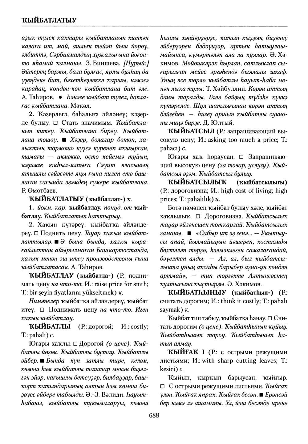 Башҡорт теленең академик һүҙлеге. Том V