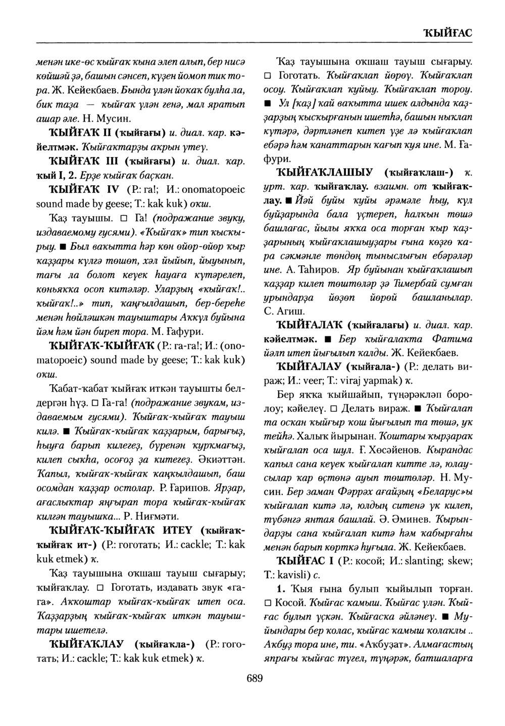 Башҡорт теленең академик һүҙлеге. Том V