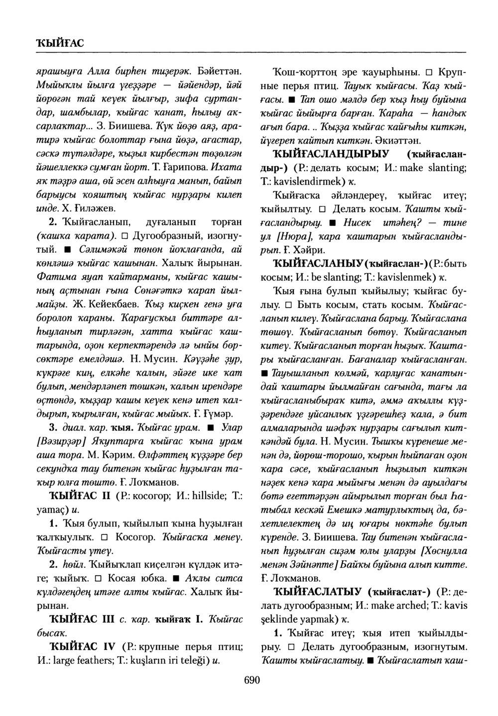 Башҡорт теленең академик һүҙлеге. Том V