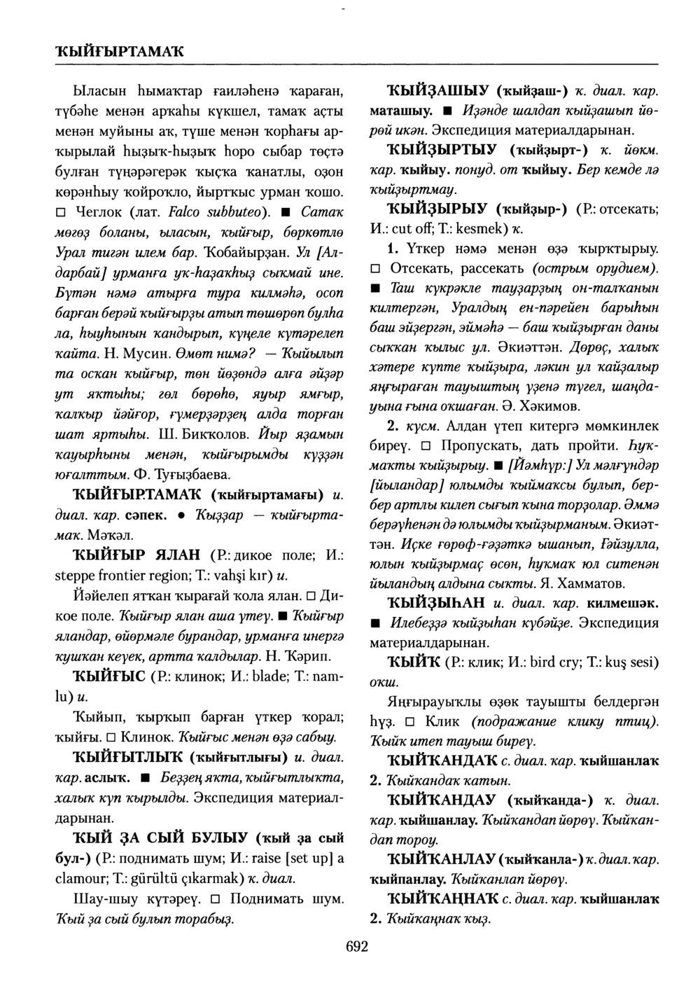 Башҡорт теленең академик һүҙлеге. Том V